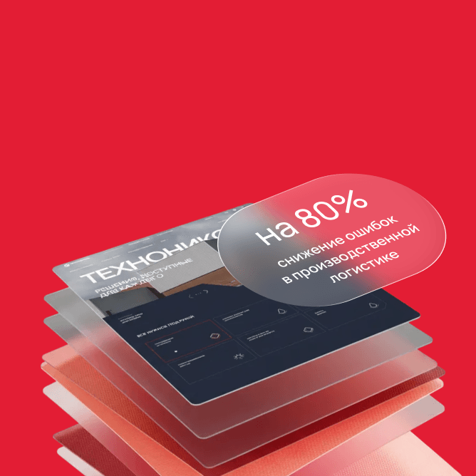 Создали сложный логистический продукт с 1000+ экранов