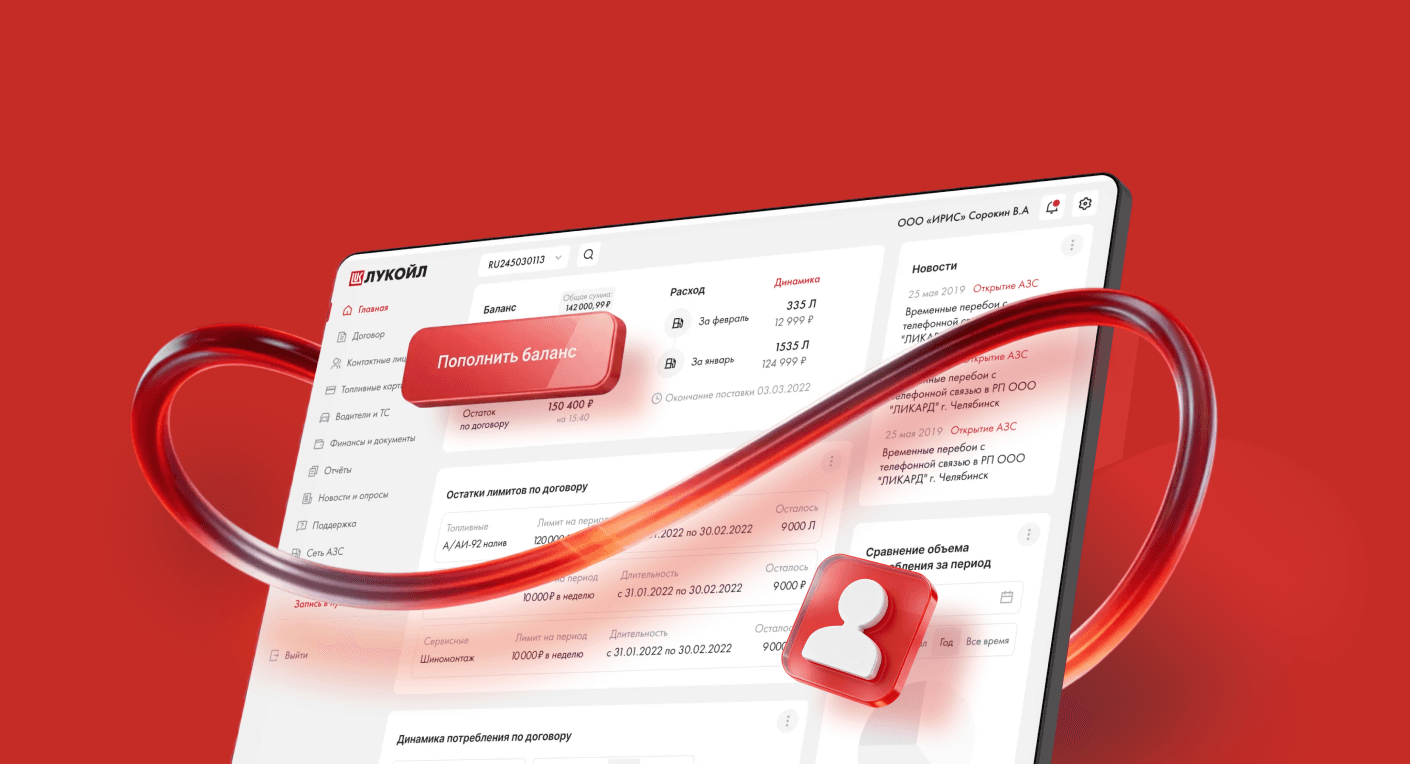 Личный кабинет топливных карт